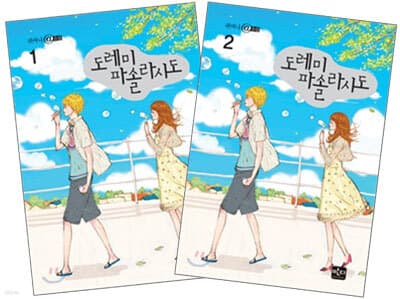 Do-Re-Mi-Fa-Sol-La-Ti-Do cover
