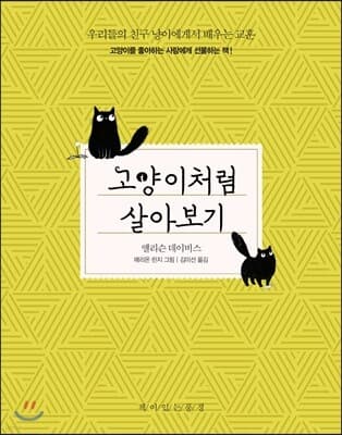 Living Like a Cat cover