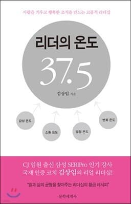 A Leader’s Temperature: 37.5 Degrees cover