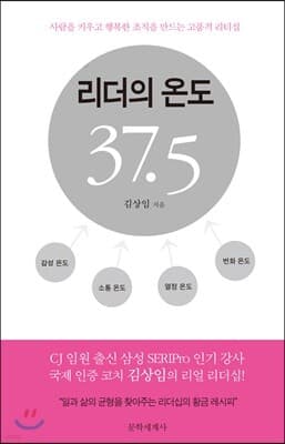 A Leader’s Temperature: 37.5 Degrees cover