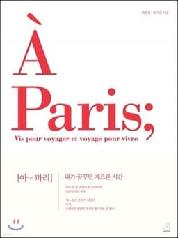 Ah, Paris cover