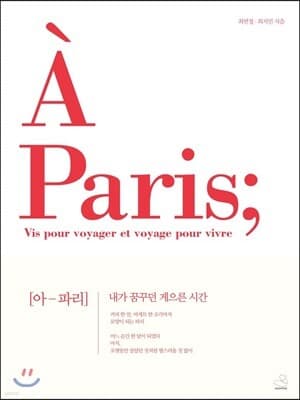 Ah, Paris cover