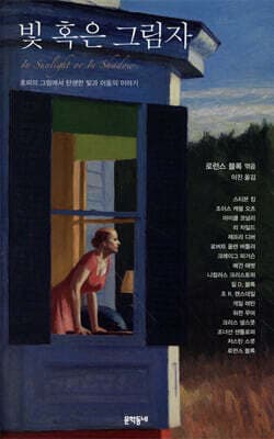Light or Shadow cover