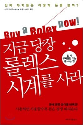 Buy a Rolex Watch Right Now cover