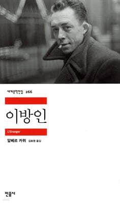 이방인 cover
