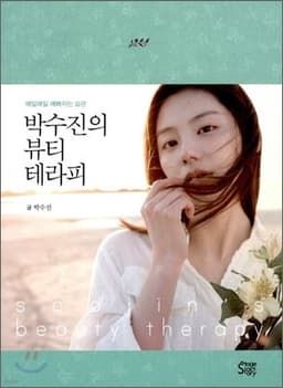 Park Soo-jin’s Beauty Therapy cover