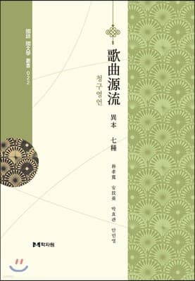 Cheonggu Yeongeon cover