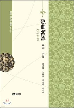 Cheonggu Yeongeon cover