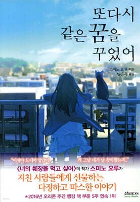 I Had That Same Dream Again cover