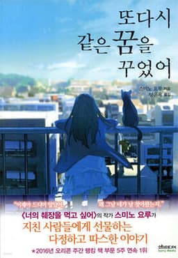 I Had That Same Dream Again cover