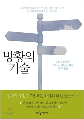 The Art of Wandering cover