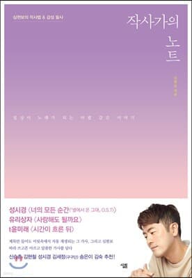 A Lyricist’s Note cover