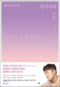 A Lyricist’s Note cover