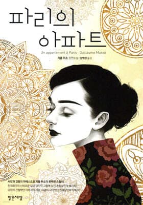 The Apartment in Paris cover