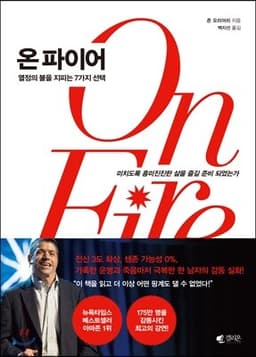 On Fire: The 7 Choices to Ignite a Radically Inspired Life cover