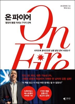 On Fire: The 7 Choices to Ignite a Radically Inspired Life cover