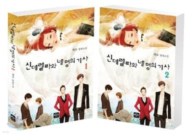 Cinderella and the Four Knights cover