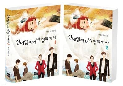 Cinderella and the Four Knights cover