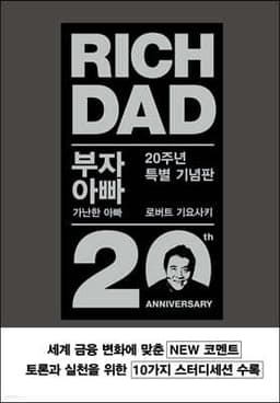 Rich Dad Poor Dad cover