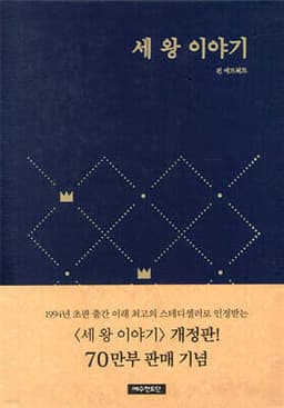 A Tale of Three Kings cover
