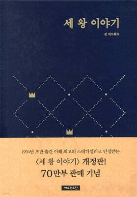 A Tale of Three Kings cover