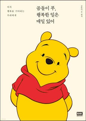 Winnie-the-Pooh: There Is Happiness Every Day cover