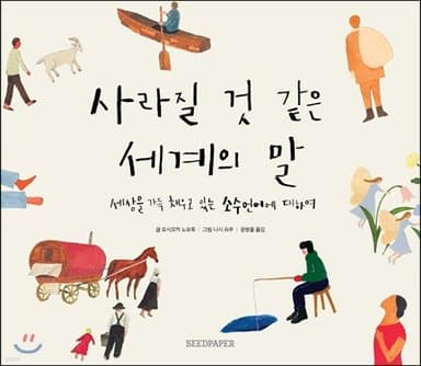 Words from a World That Seems About to Disappear cover
