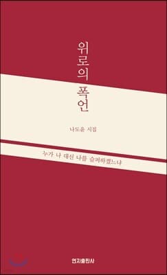 Verbal Abuse of Comfort cover