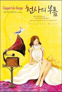 The Angel’s Call cover