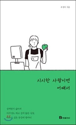 So What If I’m an Ordinary Person? cover