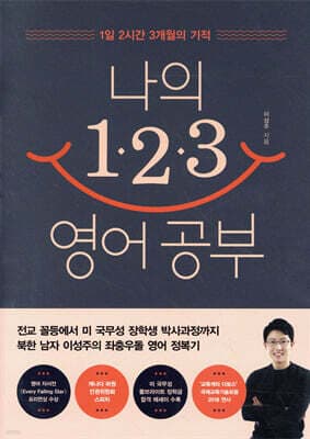 My 123 English Study cover