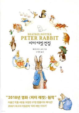 The Complete Peter Rabbit Collection cover