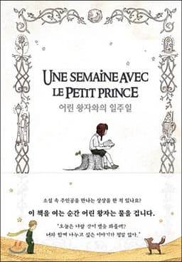 A Week with the Little Prince cover