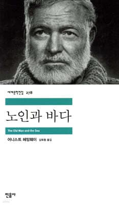 The Old Man and the Sea cover