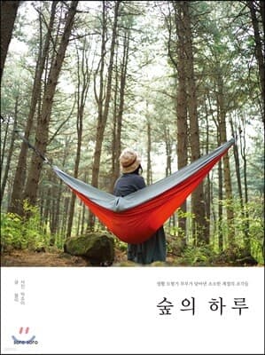 A Day in the Forest cover