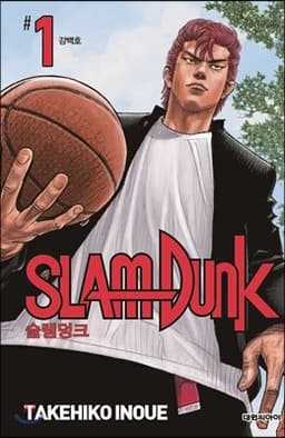 슬램덩크 cover