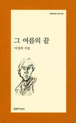 The End of Summer cover