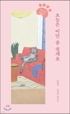 I'll Take a Break for Today cover