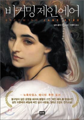 Becoming Jane Eyre cover
