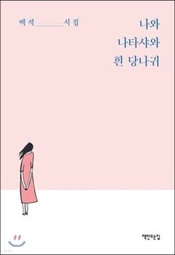 I and Natasha and the White Donkey cover
