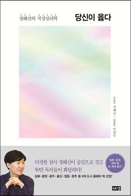 You Are Right cover