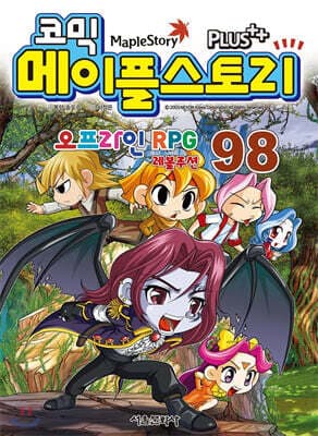 Comic MapleStory cover