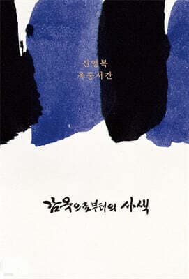 Reflections from Prison cover