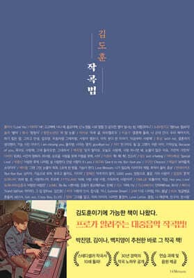 Kim Do-hoon's Guide to Composition cover