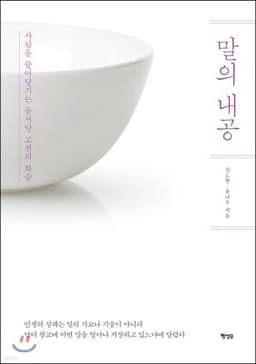 The Mastery of Words cover
