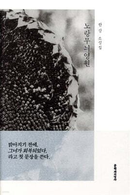 Yellow-Patterned Eternity cover