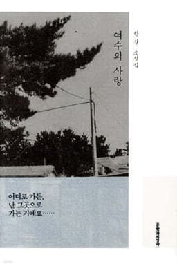 Love of Yeosu cover