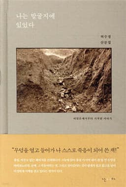 I Was at the Excavation Site cover