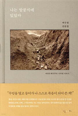 I Was at the Excavation Site cover