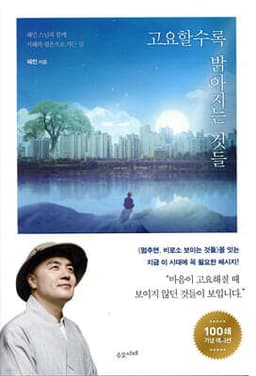 Things That Grow Brighter in Stillness cover